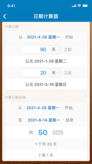 倒数日 · Days Matter screenshot 1