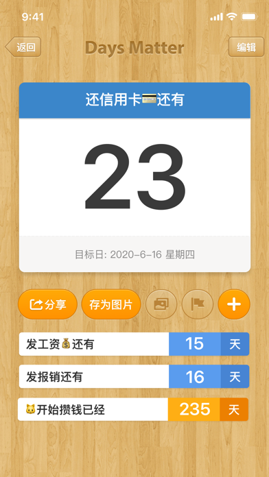 倒数日 · Days Matter screenshot 4