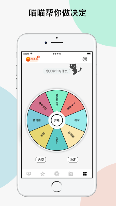 Decide Cat-Spin the wheel screenshot 5