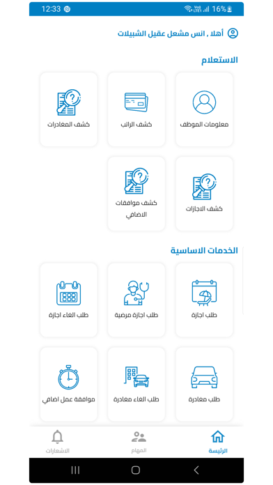 Digital JEPCO Services screenshot 3