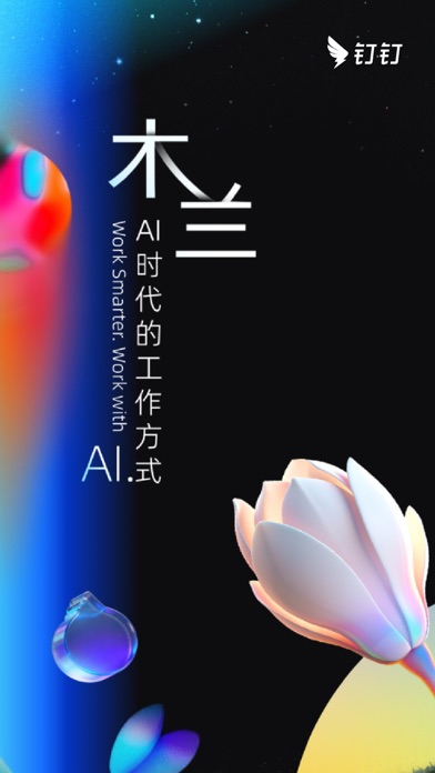 DingDing - Redefine Work in AI screenshot 5