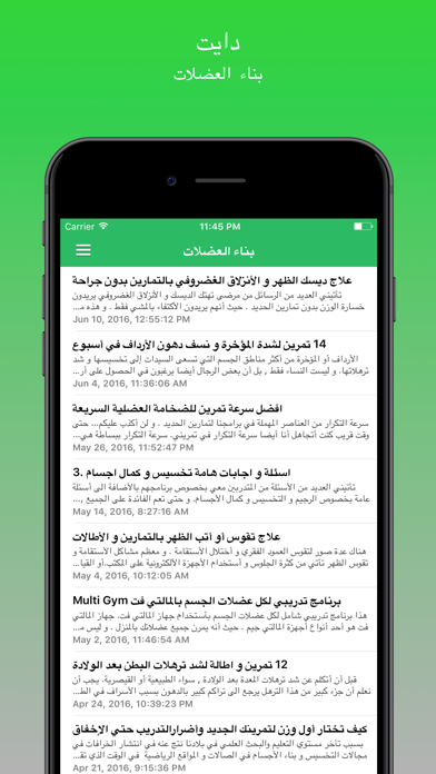 دايت - Dite screenshot 4