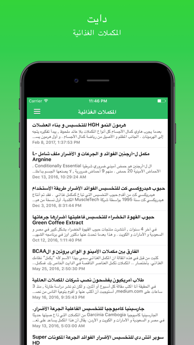 دايت - Dite screenshot 3