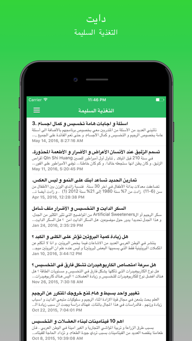 دايت - Dite screenshot 2