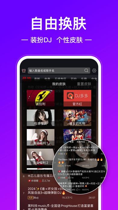 DJ多多 - MC喊麦社会摇 screenshot 2