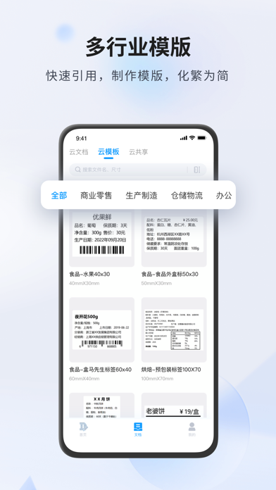 Dlabel云标签 screenshot 1