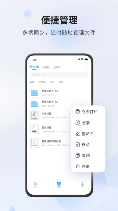 Dlabel云标签 screenshot 3