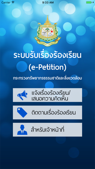 e-Petition screenshot 5