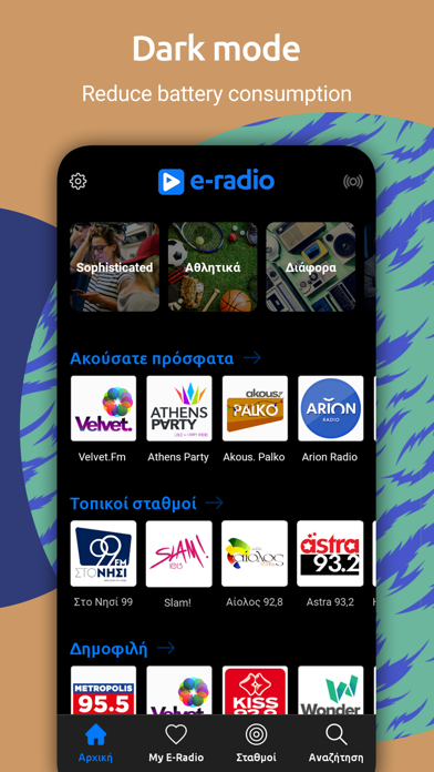 E-Radio - Stream greek music screenshot 4