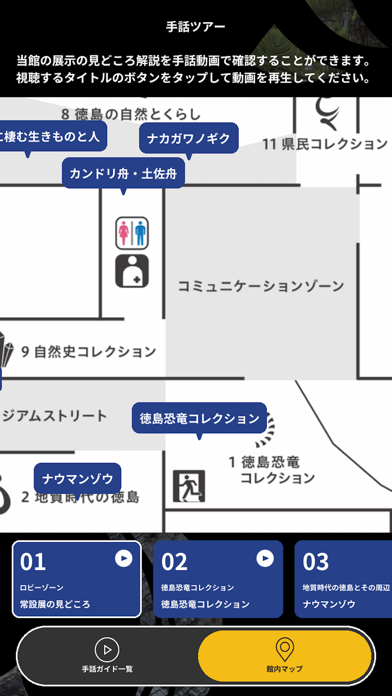 徳島県立博物館 手話ツアー・Easy Guide screenshot 2
