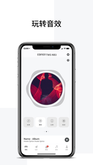 Edifier Connect screenshot 2
