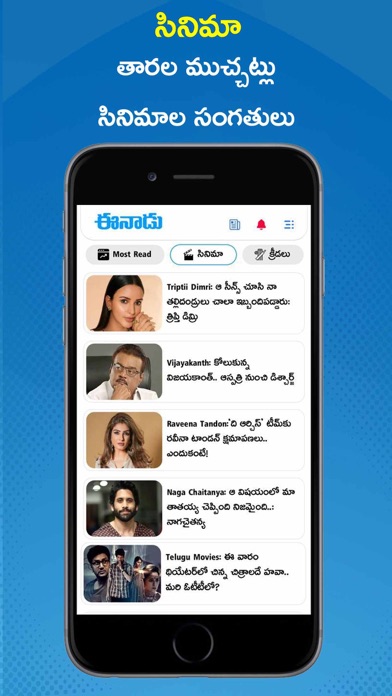 Eenadu News Official app screenshot 4