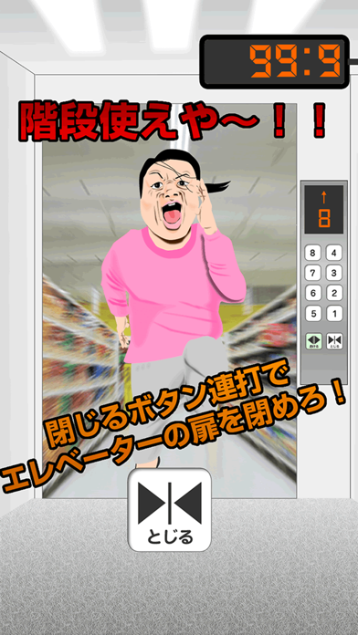 Elevator hag! screenshot 1