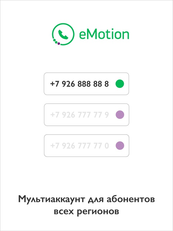 eMotion - запись и антиспам screenshot 8