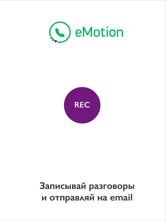 eMotion - запись и антиспам screenshot 9