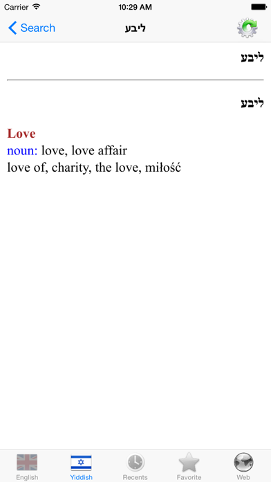 English Yiddish best dictionary - ענגליש ייִדיש בעסטער ווערטערבוך screenshot 3