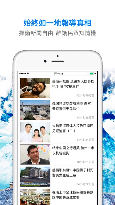 Epoch Times (Chinese) screenshot 4