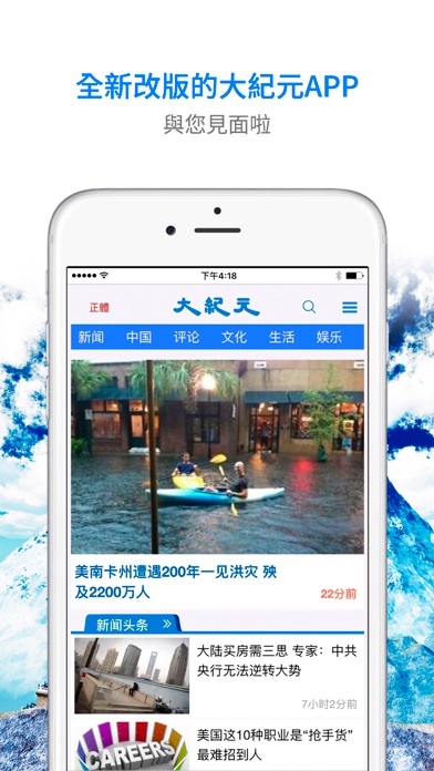 Epoch Times (Chinese) screenshot 5