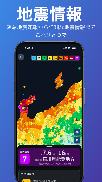 EQMonitor 地震速報 screenshot 3