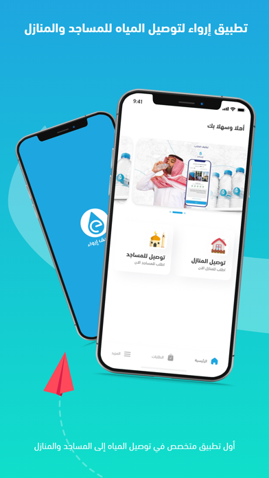 Erwaa | إرواء screenshot 5