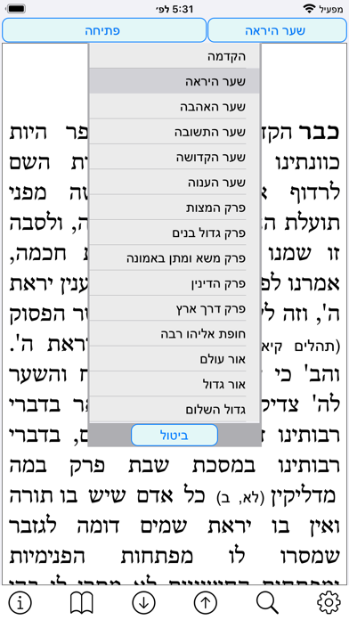 Esh Reshit Hochma screenshot 1