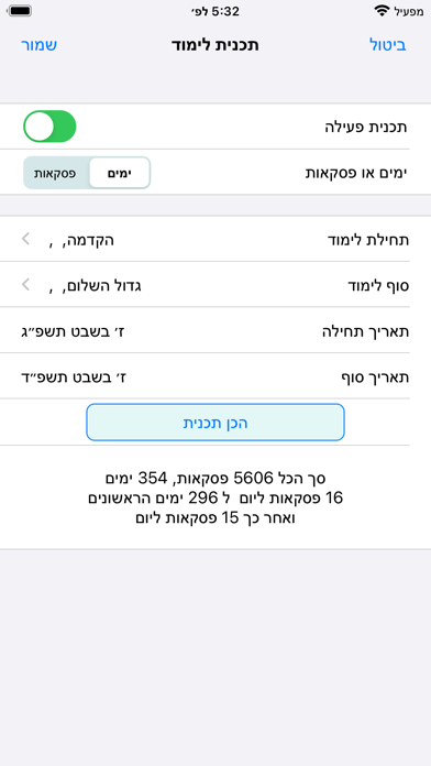 Esh Reshit Hochma screenshot 3