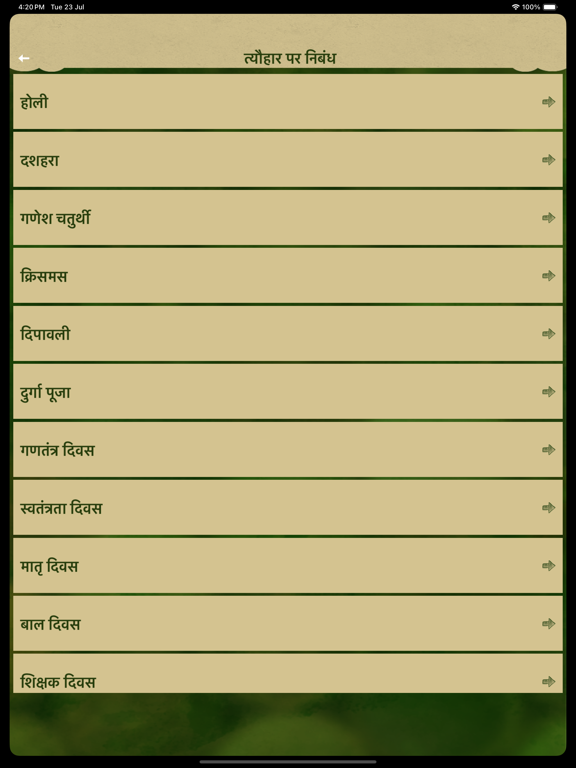 Essay Writing Punjabi & Hindi screenshot 8