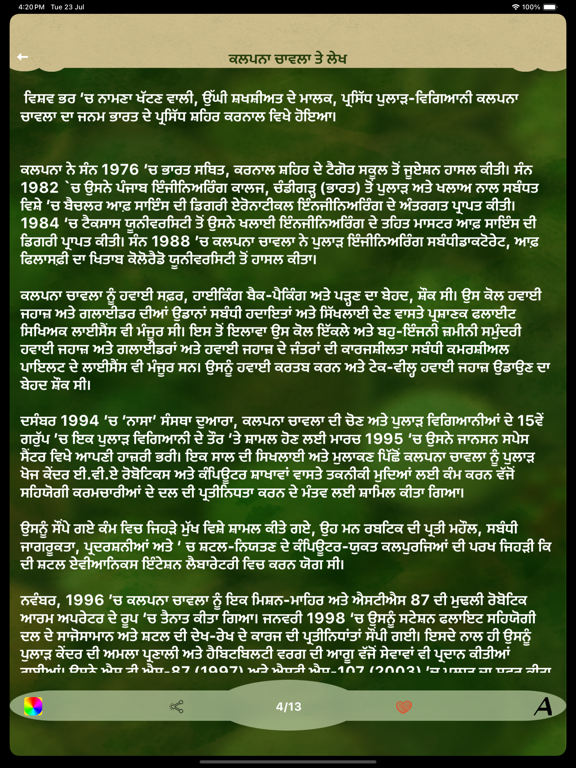Essay Writing Punjabi & Hindi screenshot 9