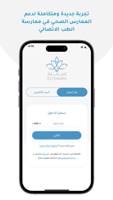Estenarh Consultant App screenshot 4