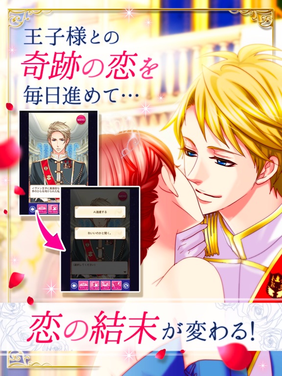 王子様のプロポーズ Eternal Kiss screenshot 9