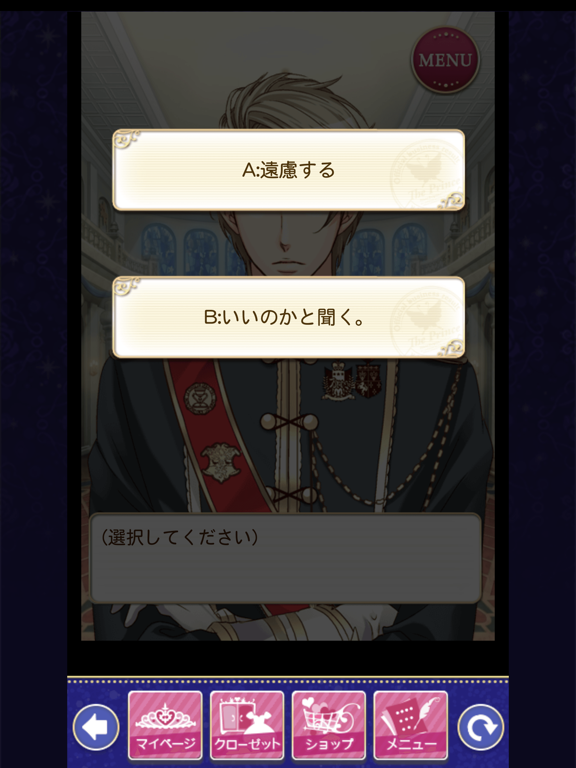 王子様のプロポーズ Eternal Kiss screenshot 4