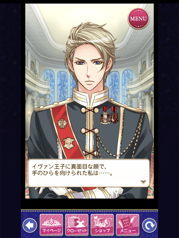 王子様のプロポーズ Eternal Kiss screenshot 5