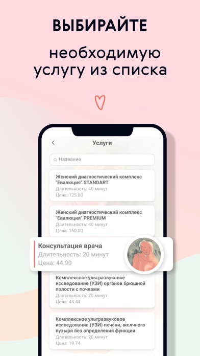 EVACLINIC screenshot 3