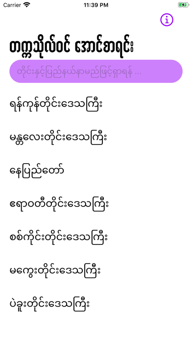 Exam Result MM: Aung Sa Yin screenshot 4
