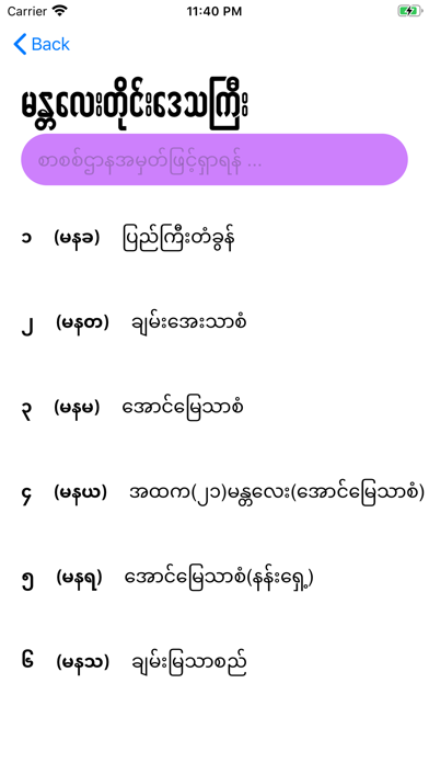Exam Result MM: Aung Sa Yin screenshot 2