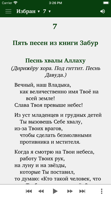 Excerpts from Scriptures (A) screenshot 2