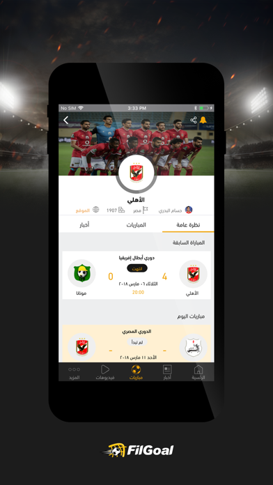 FilGoal screenshot 1