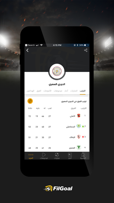 FilGoal screenshot 6