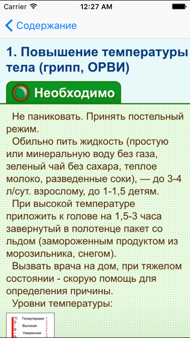 First Aid Pocket Doctor screenshot 3