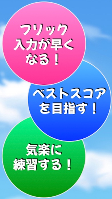 Flick typing input practice screenshot 2