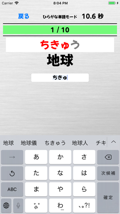 Flick typing input practice screenshot 3