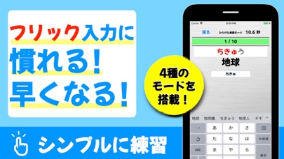 Flick typing input practice screenshot 4