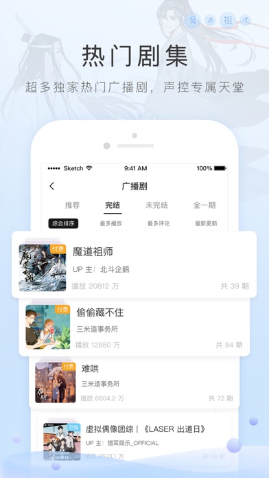 猫耳FM(M站) - 让广播剧流行起来 screenshot 4