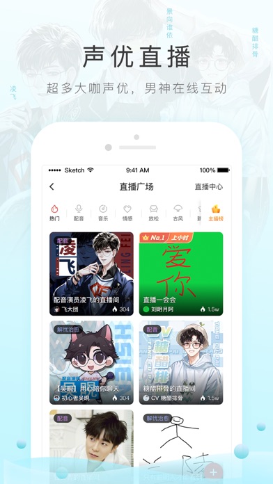 猫耳FM(M站) - 让广播剧流行起来 screenshot 2