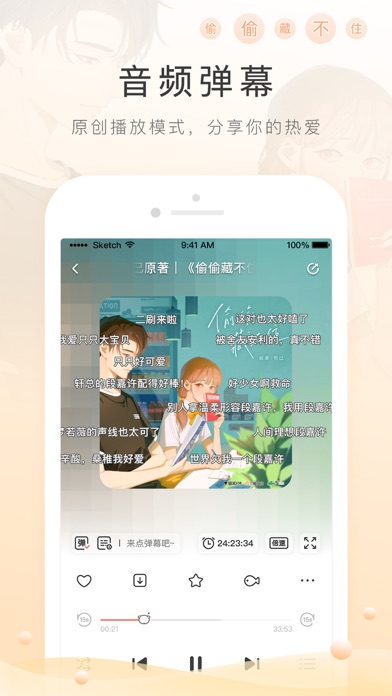 猫耳FM(M站) - 让广播剧流行起来 screenshot 3