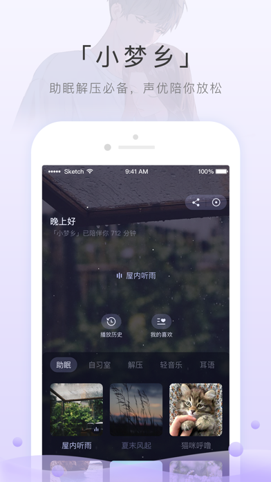 猫耳FM(M站) - 让广播剧流行起来 screenshot 1