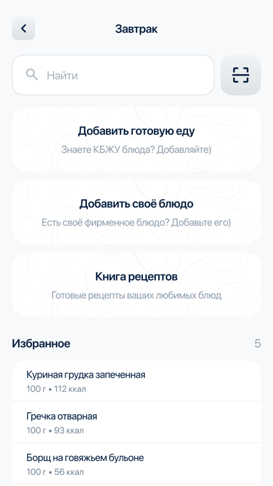 Food Tracker School screenshot 2