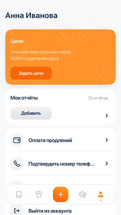 Food Tracker School screenshot 4