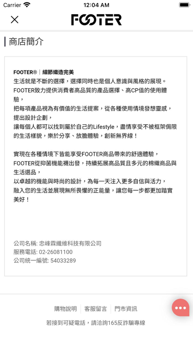FOOTER專業機能襪 screenshot 1