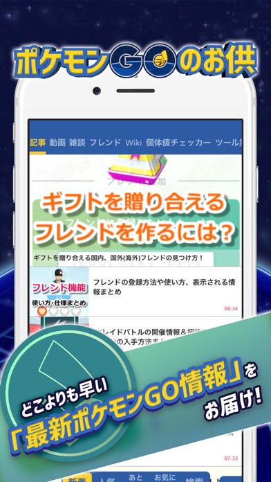 ポケニュース for ポケモンGO screenshot 3